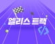 (주)엘리스그룹