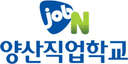 양산직업학교